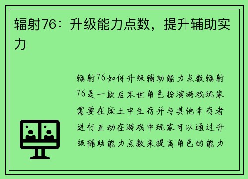 辐射76：升级能力点数，提升辅助实力