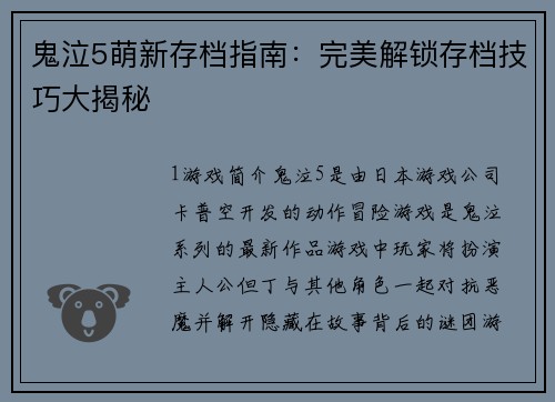 鬼泣5萌新存档指南：完美解锁存档技巧大揭秘