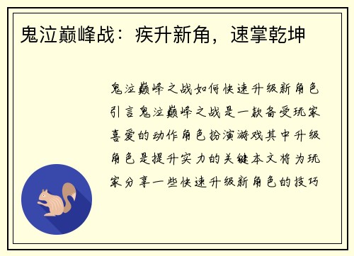 鬼泣巅峰战：疾升新角，速掌乾坤