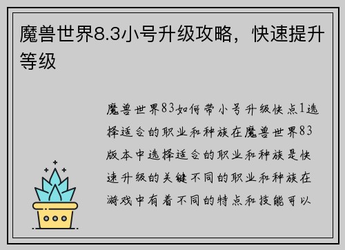 魔兽世界8.3小号升级攻略，快速提升等级