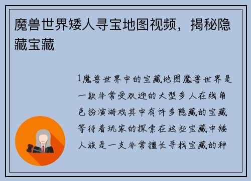 魔兽世界矮人寻宝地图视频，揭秘隐藏宝藏