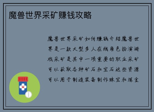 魔兽世界采矿赚钱攻略