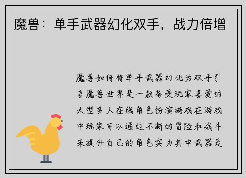 魔兽：单手武器幻化双手，战力倍增